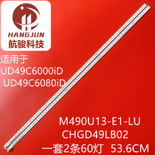 适用长虹UD49C6000iD灯条M490U13-E1-L JUCA7.308.00103843-XJ电