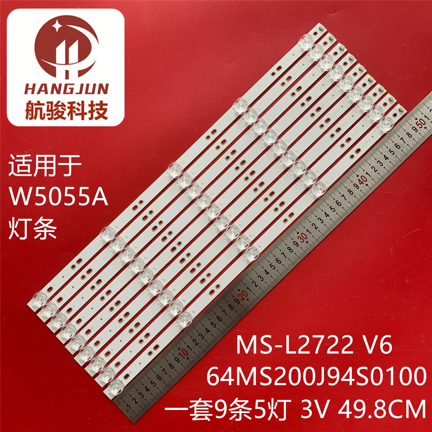 适用志高W5055A MS-L2722 V6 64MS200J94S0100杂牌山寨电视机灯条