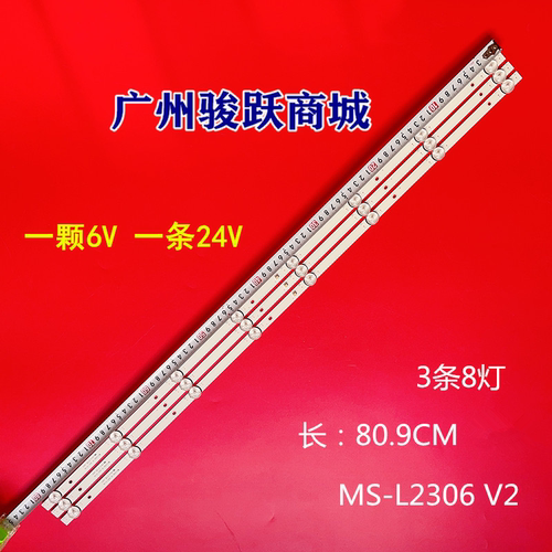 MS-L2306V2液晶灯条