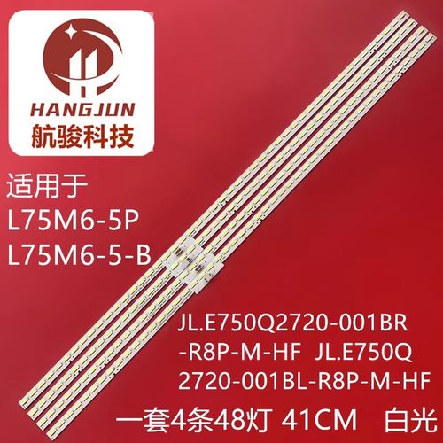 适用小米L75M6-5P L75M6-5B灯条JL.E750Q2720-001BR L-R8P-M-HF