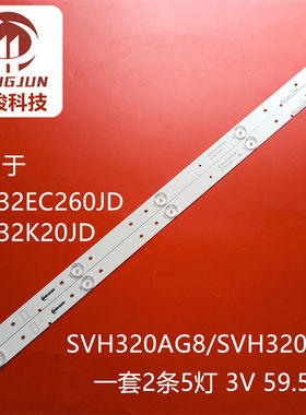 适用海信LED32EC260JD LED32K20JD 灯条 SVH320AG8/SVH320AH2一套