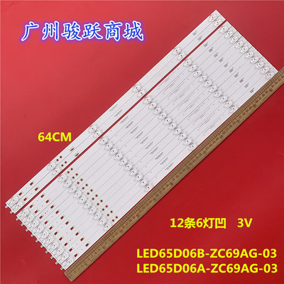适用LED65D06B-ZC69AG-03 LED65D06A-ZC69AG-03 30365006013灯条
