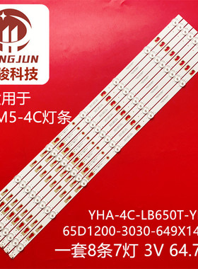 适用小米L65M5-4C灯条65D1200-3030-649X14-8x7-190322 YHB-4C-LB