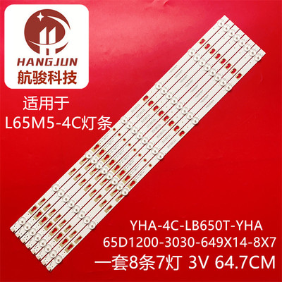 适用小米L65M5-4C灯条65D1200-3030-649X14-8x7-190322 YHB-4C-LB