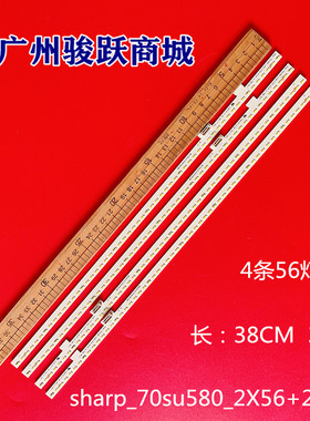 适用夏普4T-C70AMSA 70C6UK灯条70SU580-2X56-2X56-4014 STG700A1