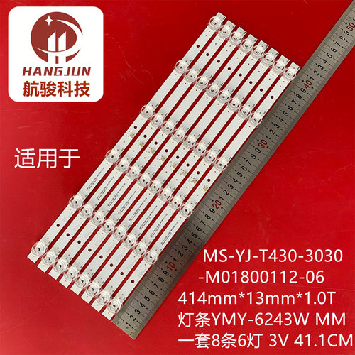 适用MS-YJ-T430-3030-M01800112-06 414mm*13mm*1.0T YMY-6243W