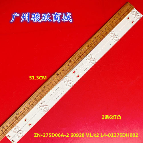 27-32寸组装机器ZN-275D06A-2 70713 V1.5-0T灯条14-01275DH002