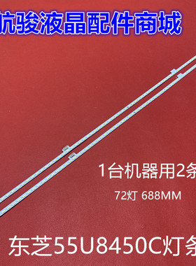 适用东芝55U8450C灯条GIC55LB14_LED7020X2_V0.2 ZM4C-LB5572-ZM4