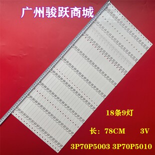 适用于长虹LED70B10TG灯条3P70P5010 0370P5009 0G70P5016(V3.2)