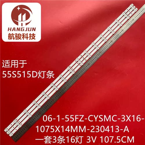 适用海尔H55K7UG灯条06-1-55FZ-CYSMC-3X16-1075X12MM-220621灯管