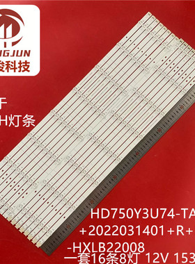 适用海信75E5H灯条HD750Y3U74-TALCKC+2022031401+R+LL-HXLB22008
