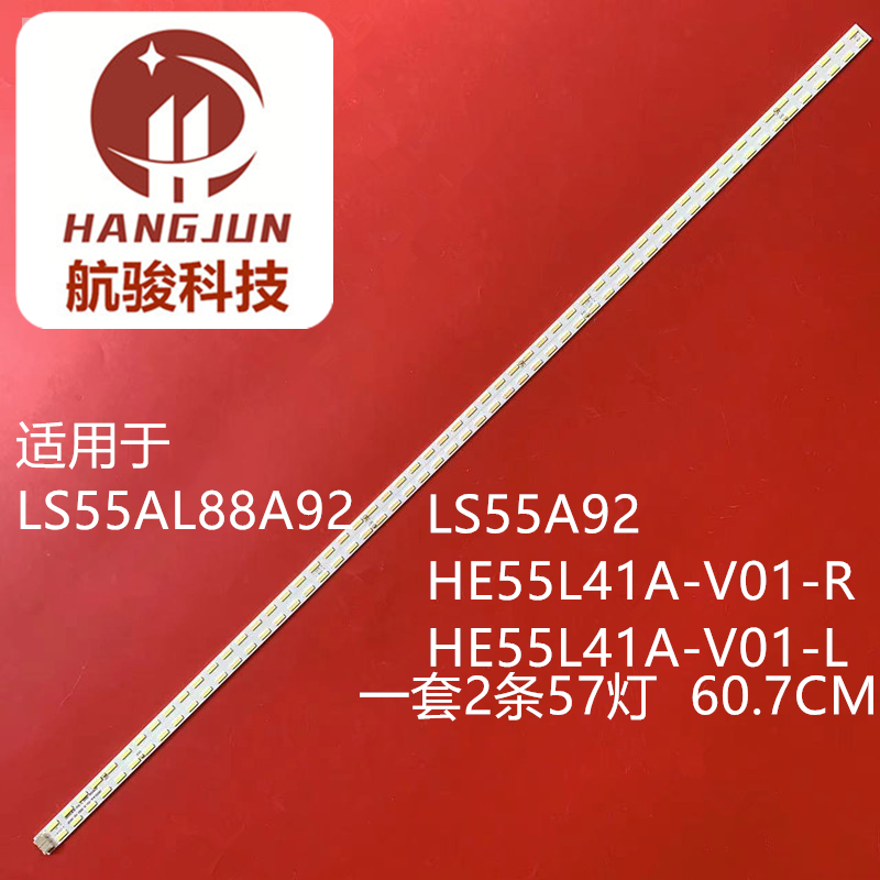适用海尔LS55AL88A92 LS55A92灯条HE55L41A-V01-R L  HE55L41A-V0