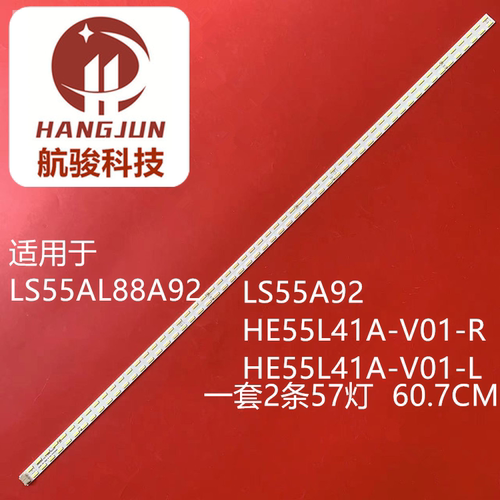 适用海尔LS55AL88A92 LS55A92灯条HE55L41A-V01-R L  HE55L41A-V0