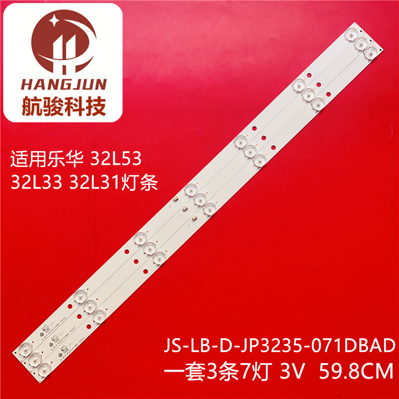 乐华32L53 32L33 32L31灯条JS-LB-D-JP3235-071DBAD 50320背光灯
