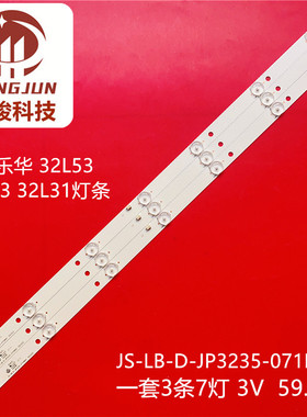 乐华32L31 32L33 32L53灯条JS-LB-D-JP3235-071DBAD屏E32-0A35灯