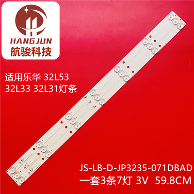 乐华32L31 32L33 32L53灯条JS-LB-D-JP3235-071DBAD屏E32-0A35灯