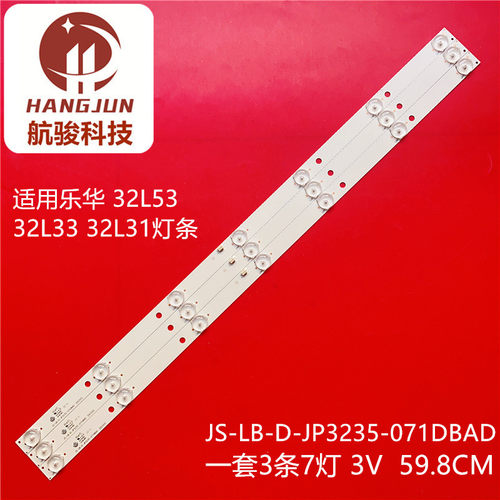 乐华32L31 32L33 32L53灯条JS-LB-D-JP3235-071DBAD屏E32-0A35灯