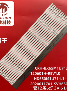 适用海信LED65W90U灯条HD650M1U71+2019071701+APT-HXLB19084液晶