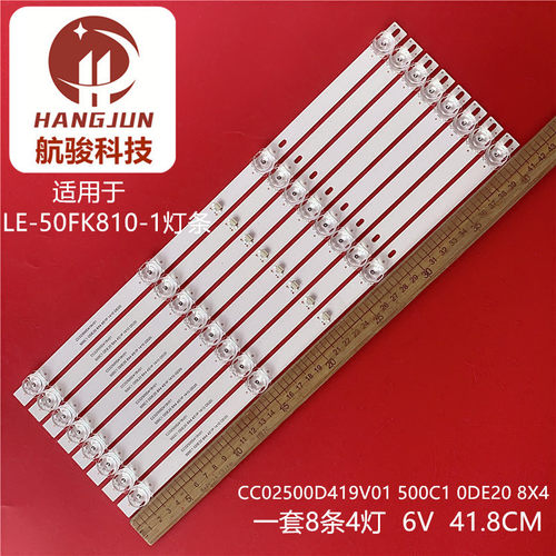 适用全新LE-50FK810-1灯条CC02500D419V01 500C1 0DE20 8X4背光灯