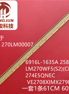 AOC显示器I2769V 270LM00007灯条 LM270WF5 S2CN 60灯6916L-1290A