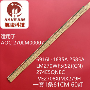 270LM00007灯条6916L 1635A 液晶灯 2585A屏LM270WF5 AOC