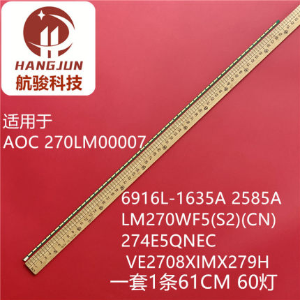 AOC 270LM00007灯条6916L-1635A 2585A屏LM270WF5(S2)(CN)液晶灯