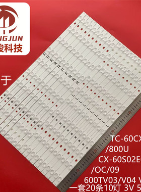 适用松下TC-60CX650U/800U灯条CX-60S02E01/02/OC/09 600TV03/V04