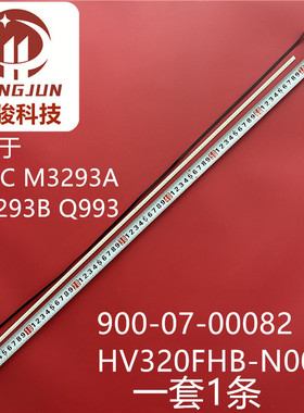 剑齿虎SANC M3293A M3293B Q993灯条900-07-00082屏HV320FHB-N00