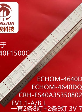适用康佳LED40F1500N灯条CRH-ES40A3535080242BREV1.1-A/B灯管