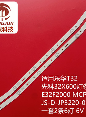 适用先科 LED32HD340灯条 JS-D-JP3220-061EC E32F2000背光灯