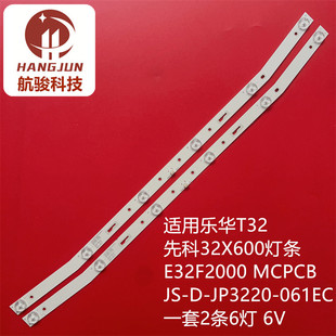 液晶电视LED乐华32L33灯条E32F2000 MCPCB JS-D-JP3220-061EC灯珠