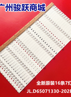 适用长虹65A5U 65H7 灯条JL.D65071330-202BS-M V650DJ6-K02液晶