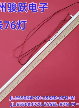 适用JL.E550K4720-255BL-R7N-M JL.E550K4720-255BR-R7N-M灯条