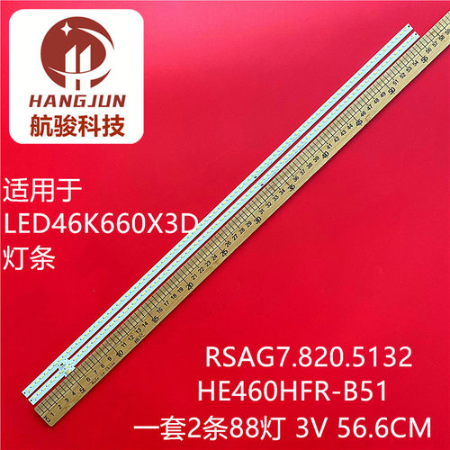 海信LED46K660X3D背光灯条 RSAG7.820.5132 屏HE460HFR-B51 适用