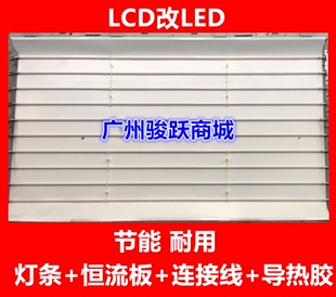 索尼KLV-46BX450通用灯条屏LTY460HN06 lcd改led灯条一套