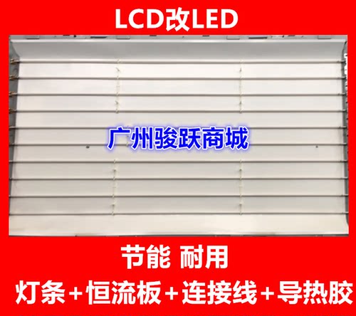 索尼KLV-46BX450通用灯条屏LTY460HN06 lcd改led灯条一套