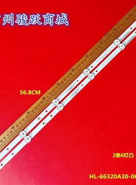 适用乐视D32PPHC22 F32灯条 HL-66320A30-0601S-07 A1 2X6液晶