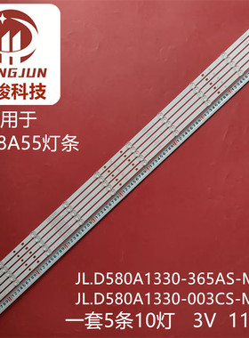 适用海信HZ58A65E灯条JL.D580A1330-003CS-M_V02液晶电视铝板LED