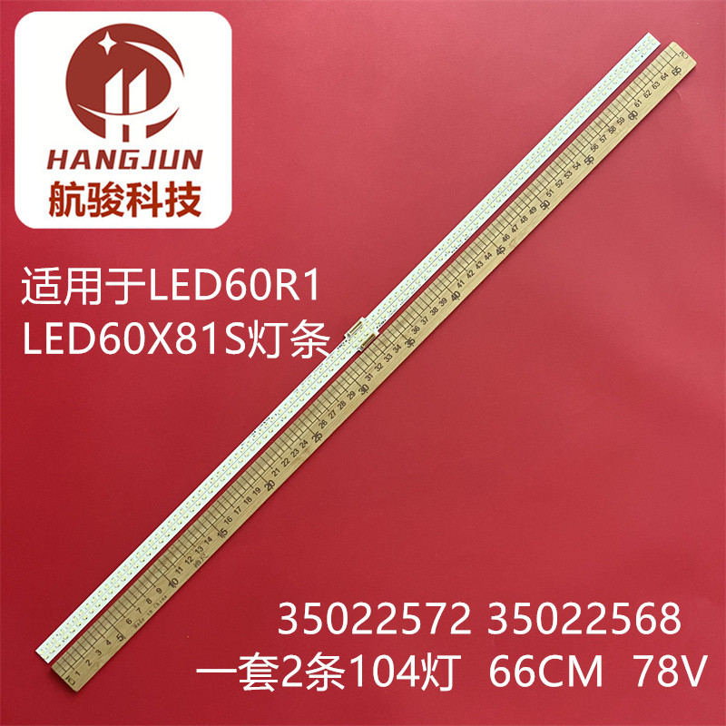 适用康佳LED60X815PLUS LED60R1灯条LED60X81S 35022568 35022572