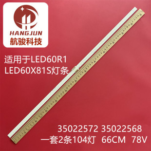 35022568 35022572 LED60R1灯条LED60X81S 适用康佳LED60X815PLUS