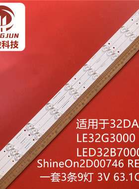 适用海尔LE32DA30/32DA3300/LE32G3000液晶灯条ShineOn2D00746 RE