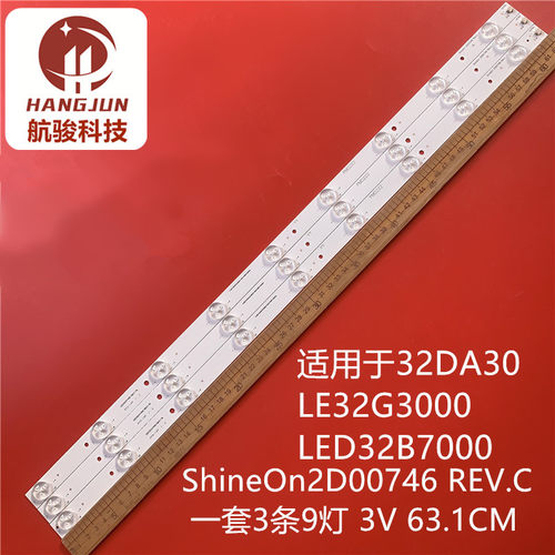 适用海尔LE32DA30 32DA3300 LE32G3000灯条ShineOn2D00746 REV.C