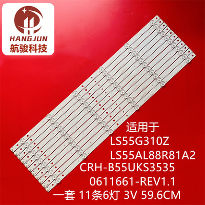 适用海尔LS55G310Z LS55AL88R81A2灯条CRH-B55UKS35350611661-REV