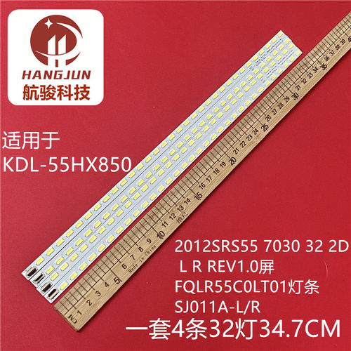 适用KDL-55HX850灯条SLED2012SRS55 7030 32 2D L R REV1.1 B10灯