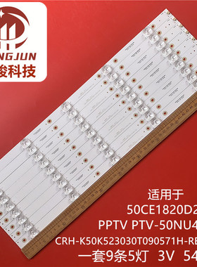 适用LE50U6600U 50CE1850D2灯条CRH-K50K523030T090571H-REV1.5W