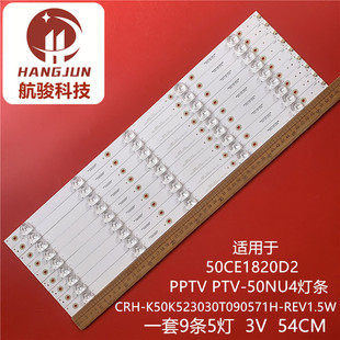 REV1.5W K50K523030T090571H 适用LE50U6600U 50CE1850D2灯条CRH