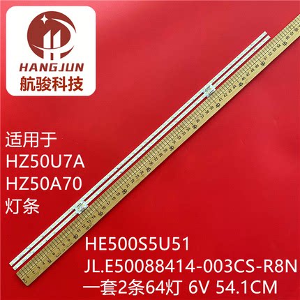 适用于海信HZ50U7A HZ50A70灯条JL.E50088414-003CS-R8N-M-HF灯管