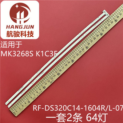K1C0F C32L灯条RF-DS320C14-1604R-07 A3 RF-DS320C14-1604L-07