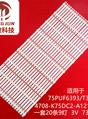 适用飞利浦75PUF6393/T3灯条4708-K75DC2-A1213K01 K750WDC2 A1液
