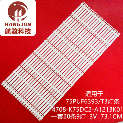 适用飞利浦75HUF6953/T3 东芝75U3800C 4708-K75DC2-A1213K01灯条